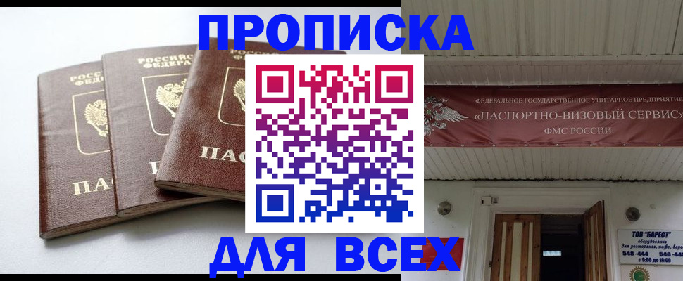 временная регистрация недорого в Снежногорске