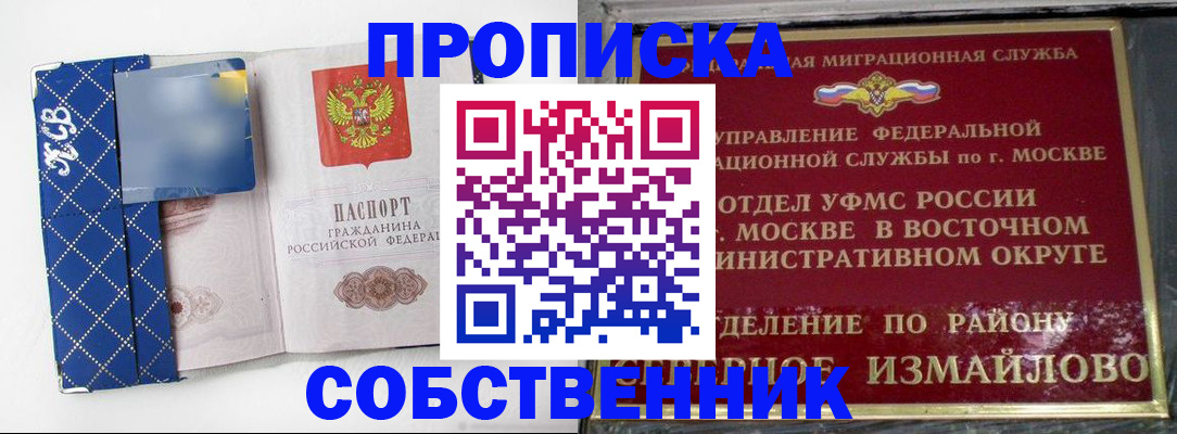 прописка регистрация в Снежногорске