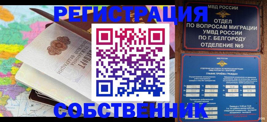 временная регистрация гарантия в Снежногорске