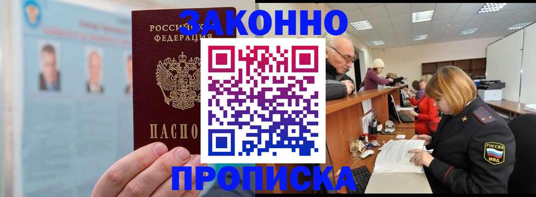 временная регистрация для всех в Снежногорске