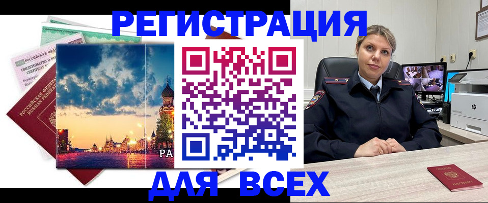 прописка 2025 в Снежногорске