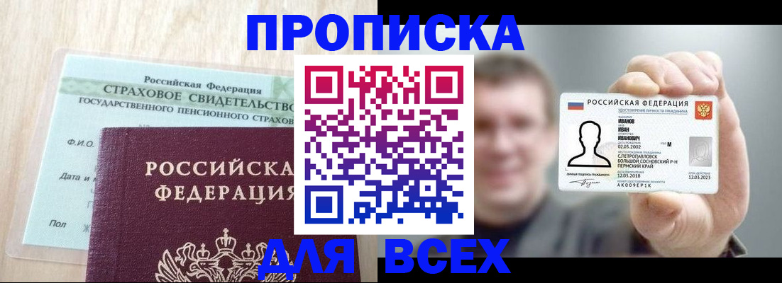 прописка регистрация в Снежногорске