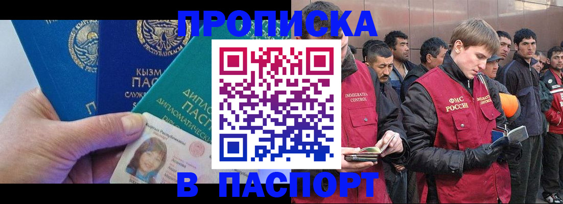 прописка паспорт в Снежногорске
